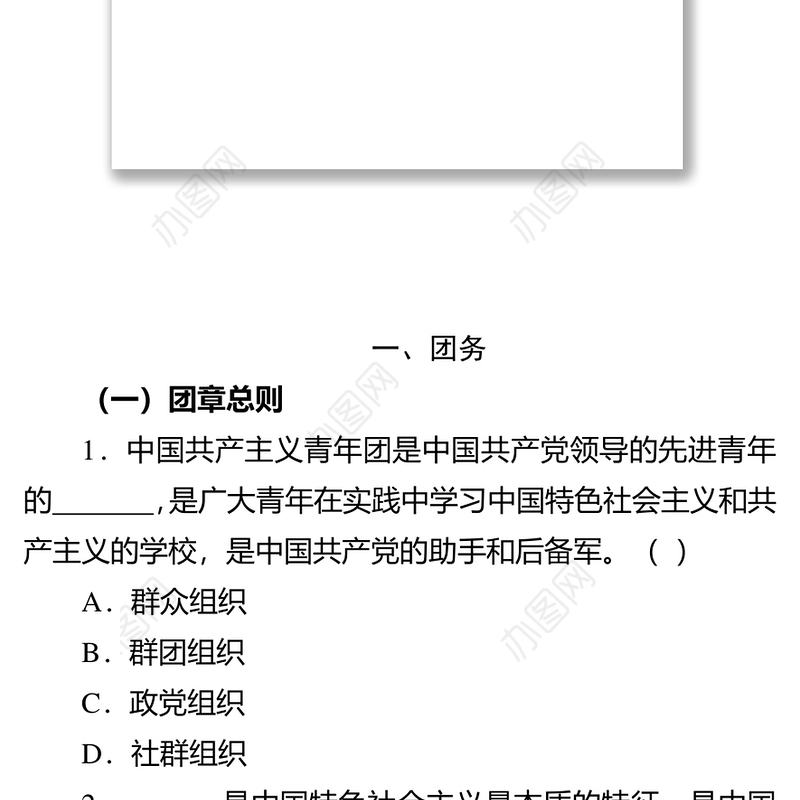 党团知识竞赛五百题