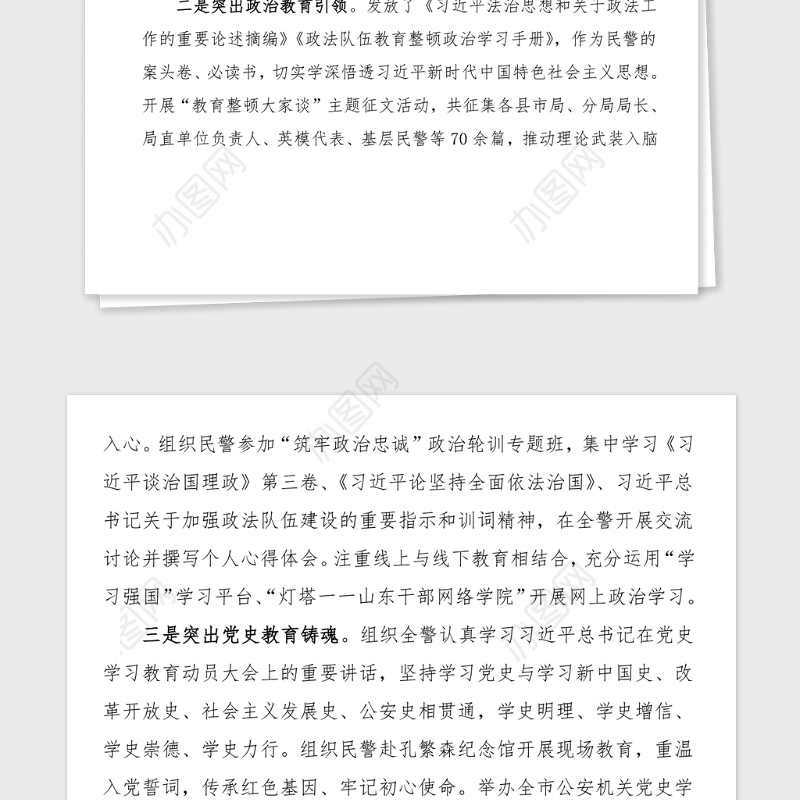 3篇公安局政法队伍教育整顿工作情况汇报范文3篇阶段工作情况总结汇报报告