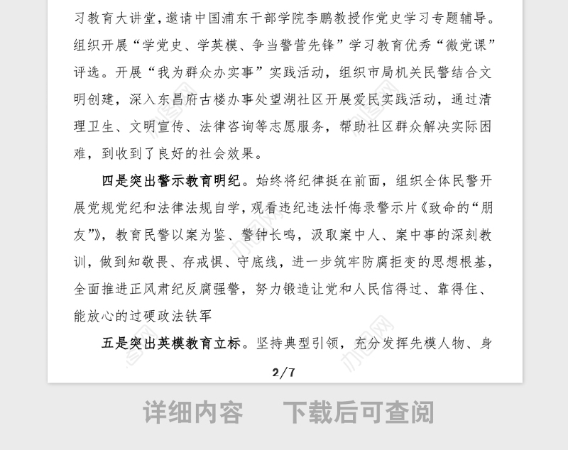3篇公安局政法队伍教育整顿工作情况汇报范文3篇阶段工作情况总结汇报报告