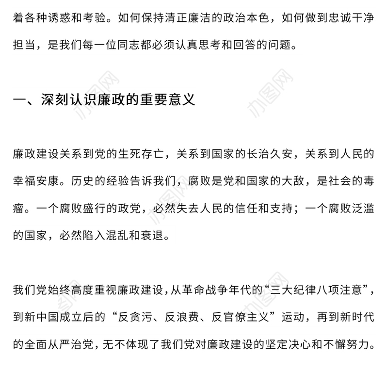 保持清正廉洁的政治本色做到忠诚干净担当PPT党政风廉政教育专题党课(讲稿)