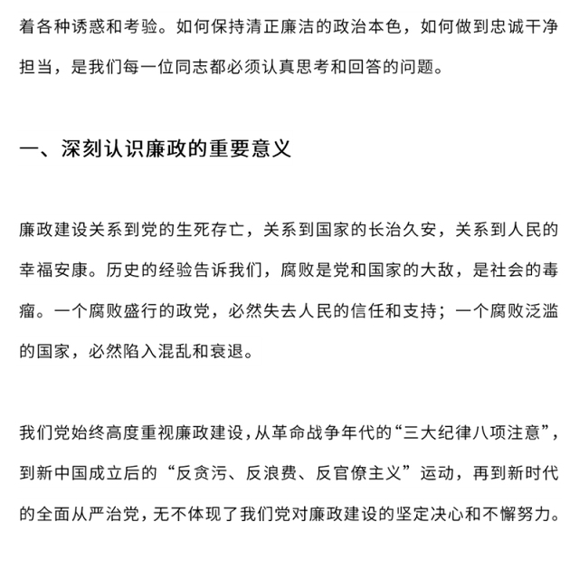 保持清正廉洁的政治本色做到忠诚干净担当PPT党政风廉政教育专题党课(讲稿)