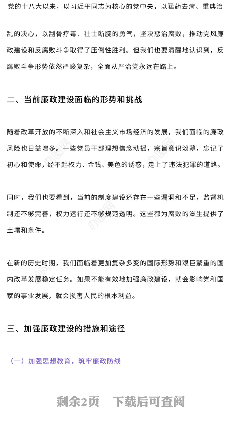 保持清正廉洁的政治本色做到忠诚干净担当PPT党政风廉政教育专题党课(讲稿)