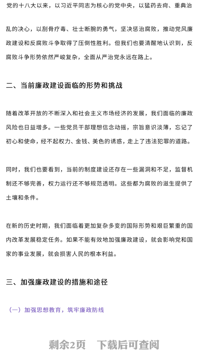 保持清正廉洁的政治本色做到忠诚干净担当PPT党政风廉政教育专题党课(讲稿)