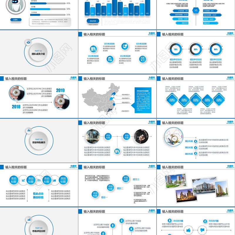 大气白底蓝色商业创业计划书ppt模...