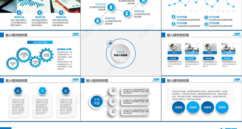 大气白底蓝色商业创业计划书ppt模...