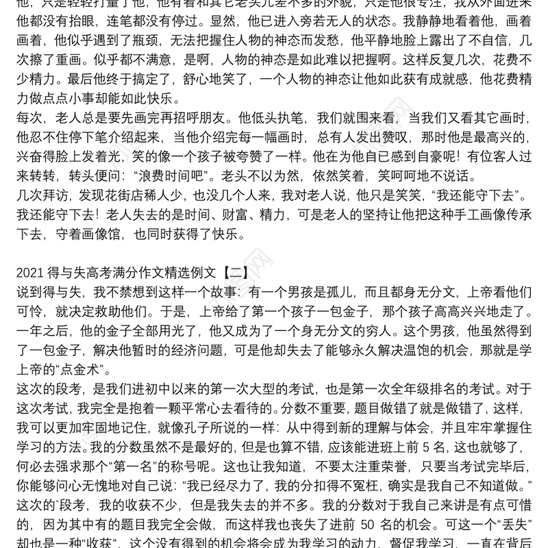2021得与失高考满分作文精选例文