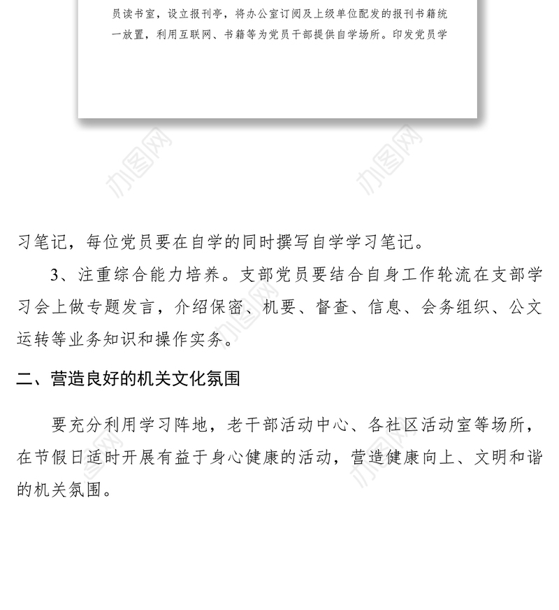 2021xx年市委办公室党支部工作计划