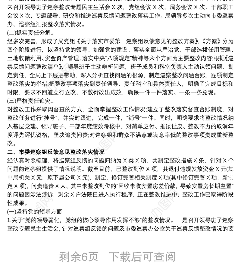 党支部关于反馈问题整改落实、自查自纠工作情况报告