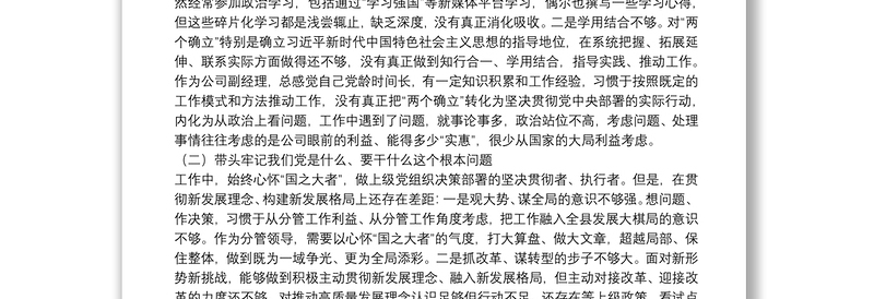 领导班子党史学习教育专题民主生活会“五个带头”对照检查材料