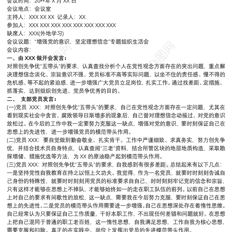 2021党支部主题党日活动会议记录三篇最新