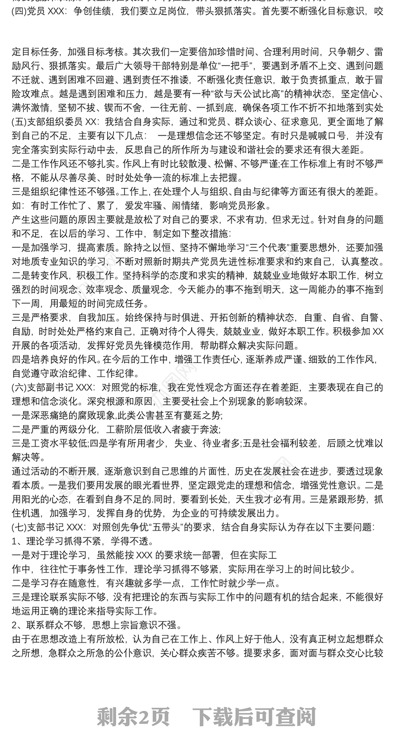 2021党支部主题党日活动会议记录三篇最新