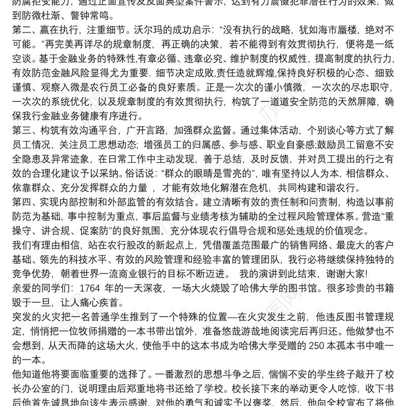 银行内控合规文化演讲稿叁篇