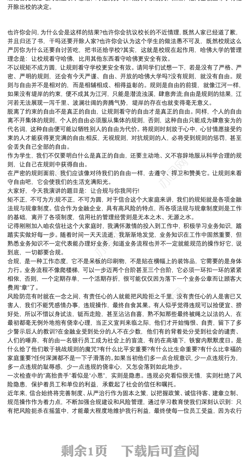 银行内控合规文化演讲稿叁篇