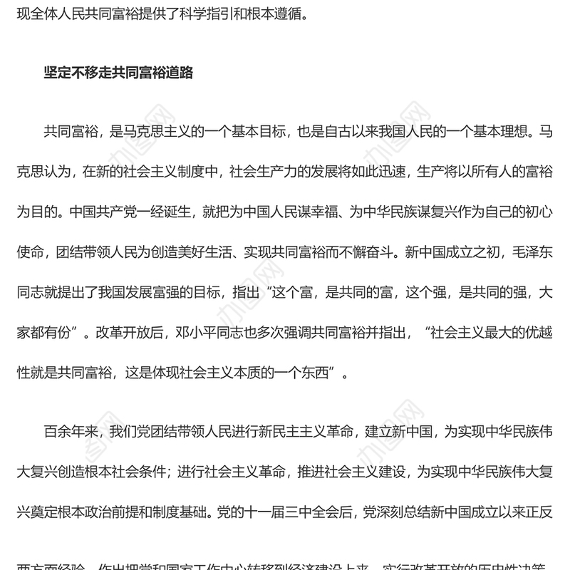 2023扎实推进共同富裕ppt红色简约共同富裕是社会主义的本质要求党组织党支部党员学习培训课件(讲稿)