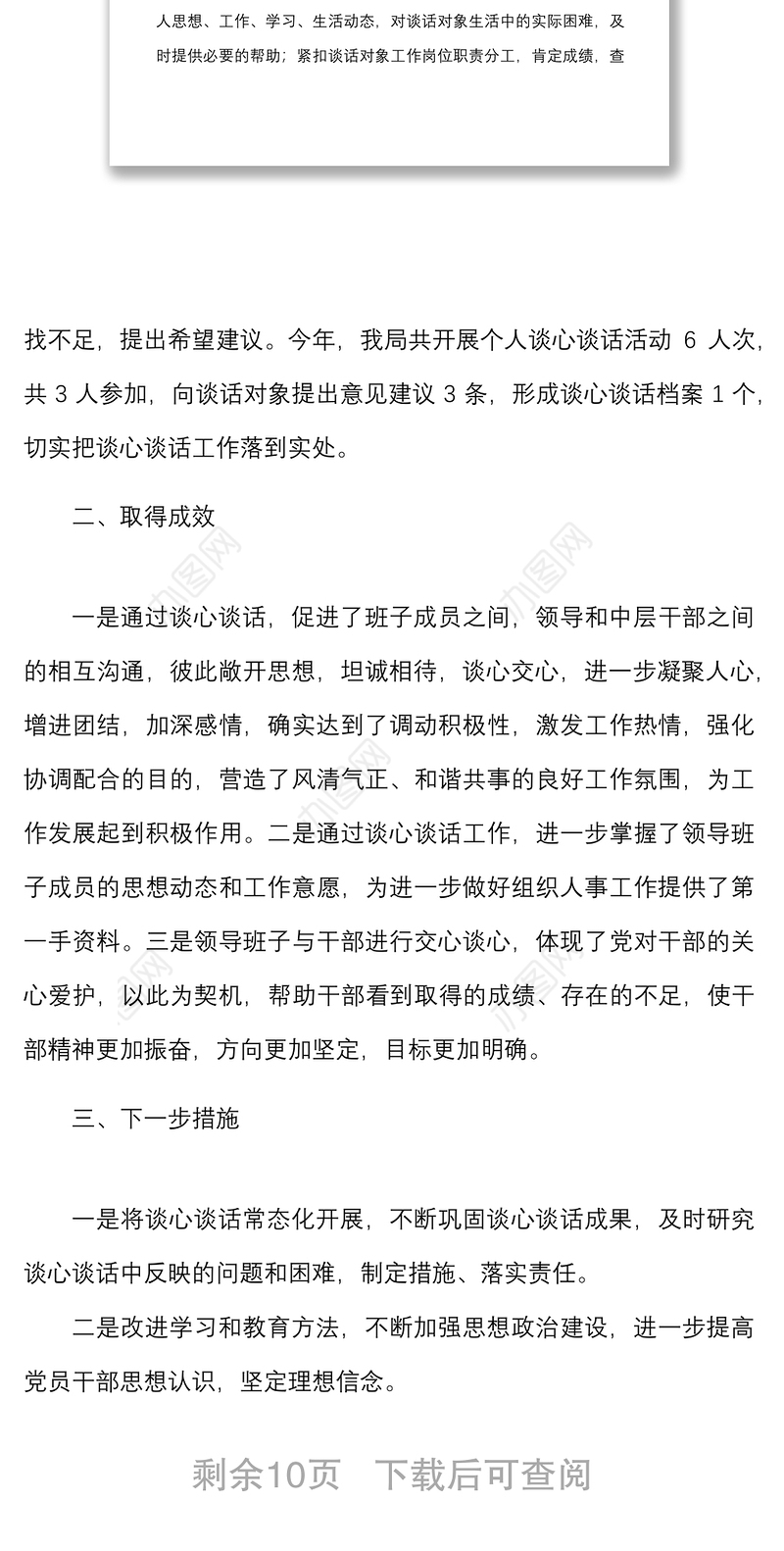 4篇谈心谈话工作开展情况汇报范文4篇工作汇报总结报告