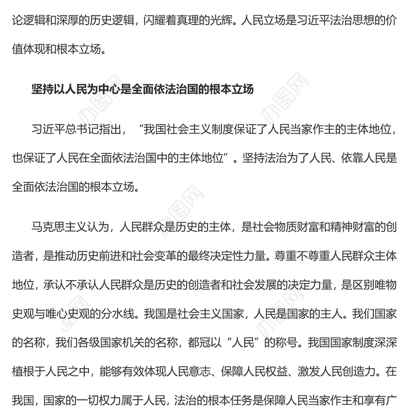 坚持全面依法治国的根本立场党员干部学习教育