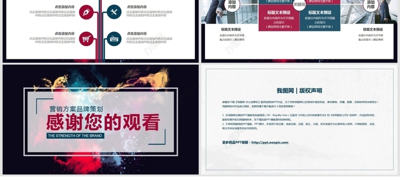 品牌的力量营销策划PPT