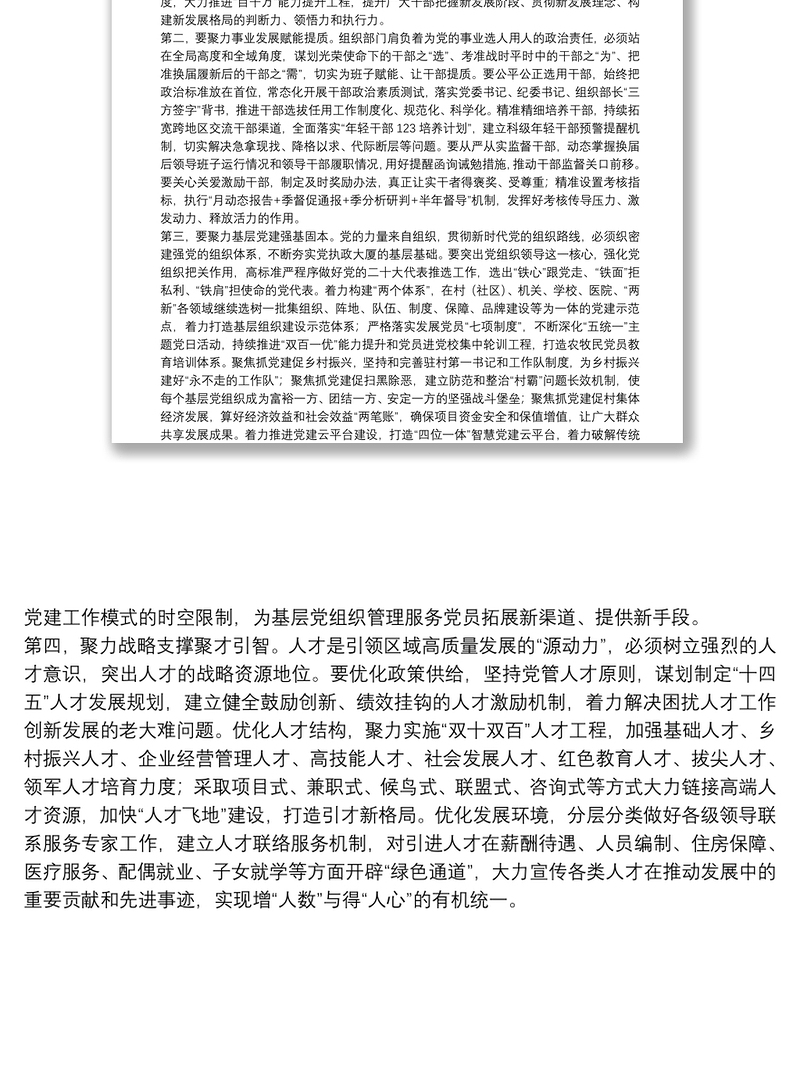 组织工作高质量发展研讨发言推动组织工作高质量发展