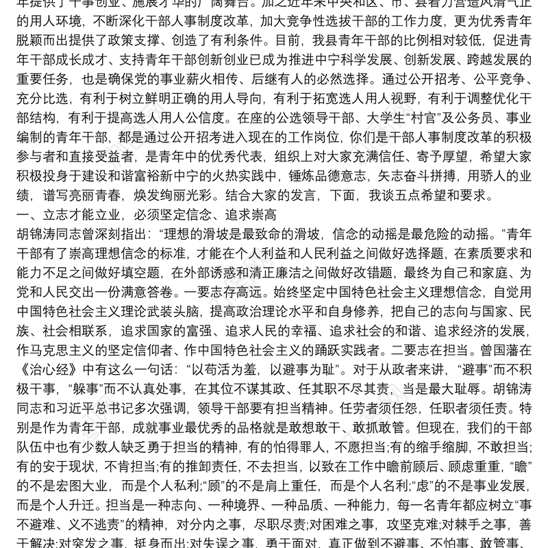 关于年轻干部青年干部的讲话稿篇