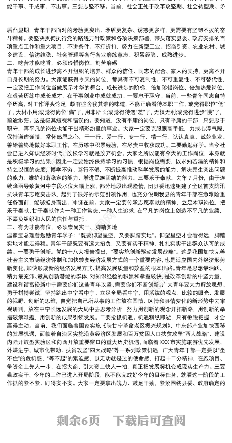 关于年轻干部青年干部的讲话稿篇