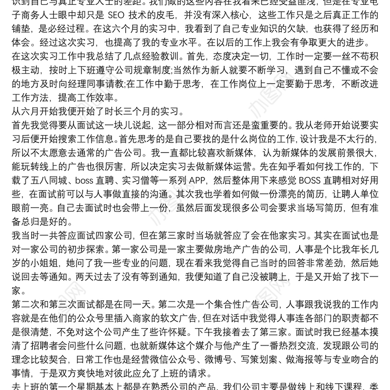 新媒体运营实习报告3000最新