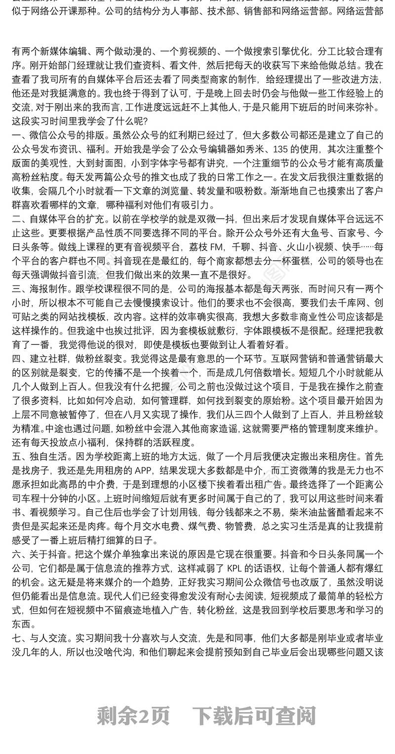 新媒体运营实习报告3000最新