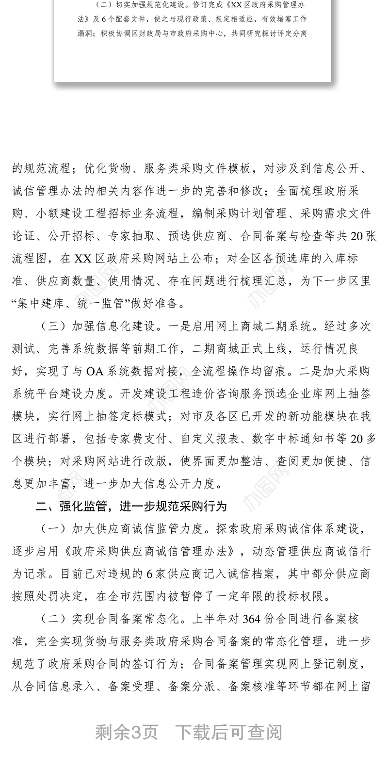 2021政府采购中心工作总结及下半年工作思路