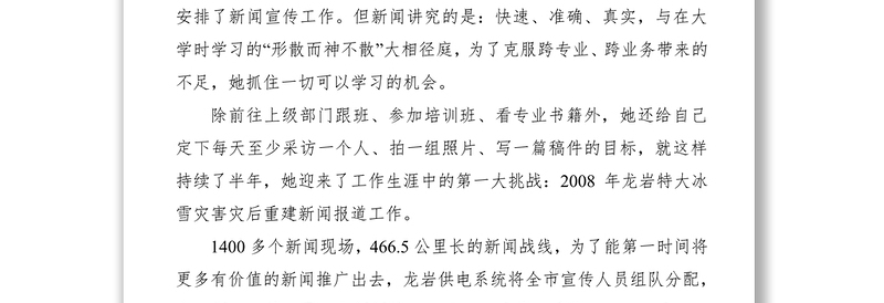 2021五四奖章个人先进事迹材料合集11篇