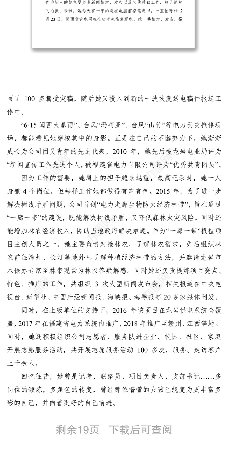 2021五四奖章个人先进事迹材料合集11篇