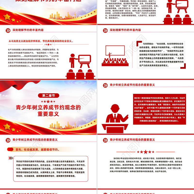 精美大气勤俭节约教育PPT新时代青少年树立节约观念课件