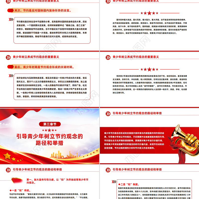 精美大气勤俭节约教育PPT新时代青少年树立节约观念课件