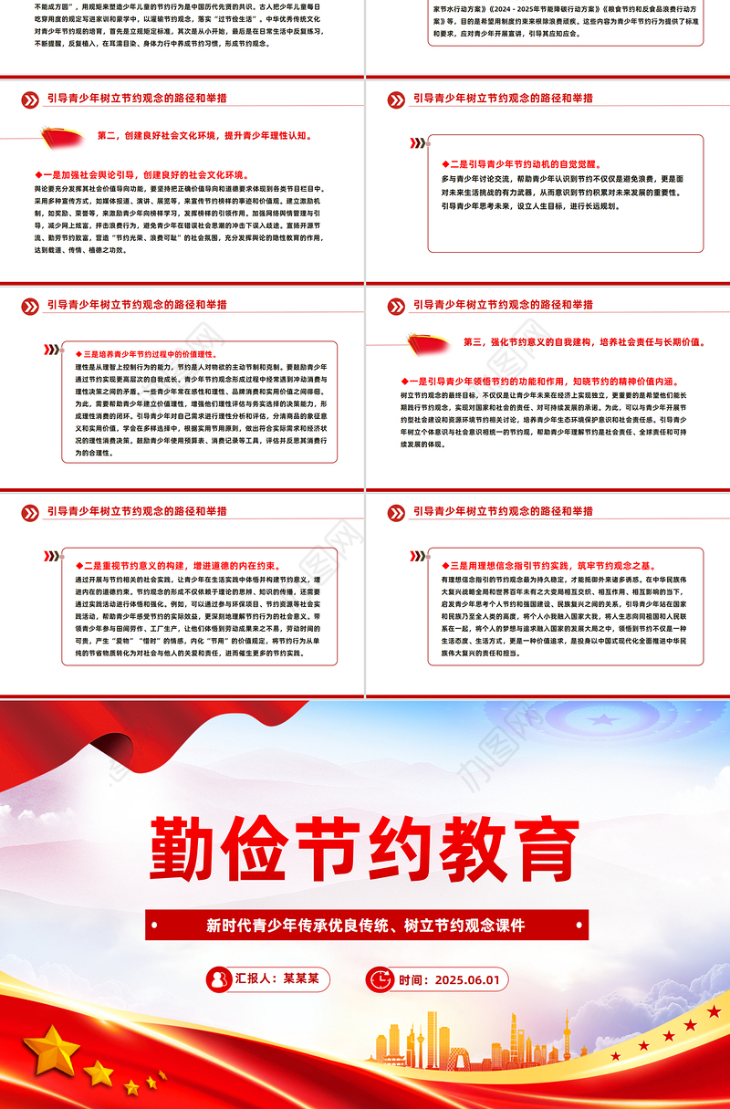 精美大气勤俭节约教育PPT新时代青少年树立节约观念课件