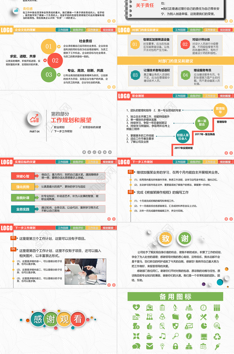 2023年彩色微粒体个人干部述职工作总结转正PPT模板