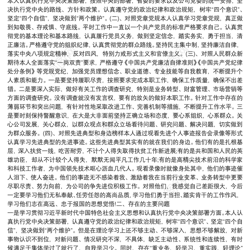 主题教育组织生活会发言材料6篇