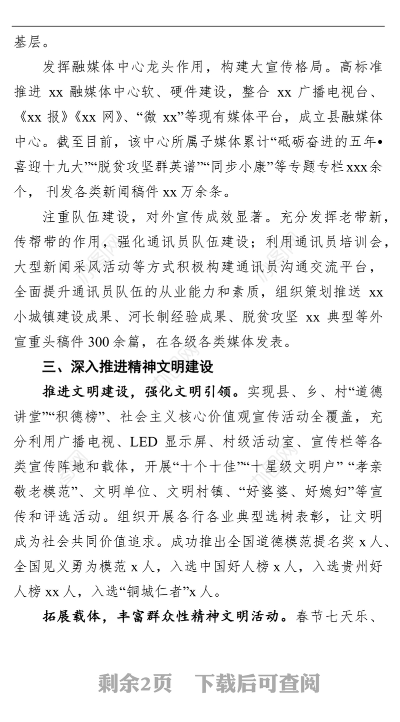 2021宣传思想文化五年工作总结（市级）