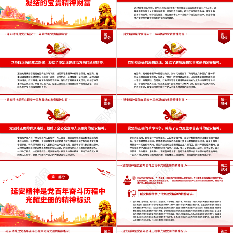 2023全面深刻理解延安精神的丰富内涵PPT大气精美风党员干部学习教育专题党课课件