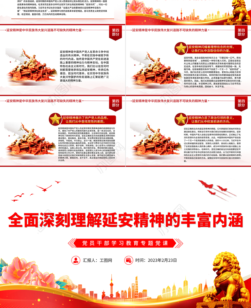 2023全面深刻理解延安精神的丰富内涵PPT大气精美风党员干部学习教育专题党课课件
