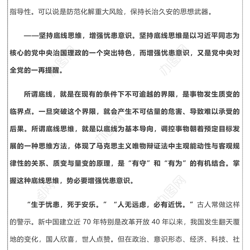 防范化解重大风险研讨会交流发言