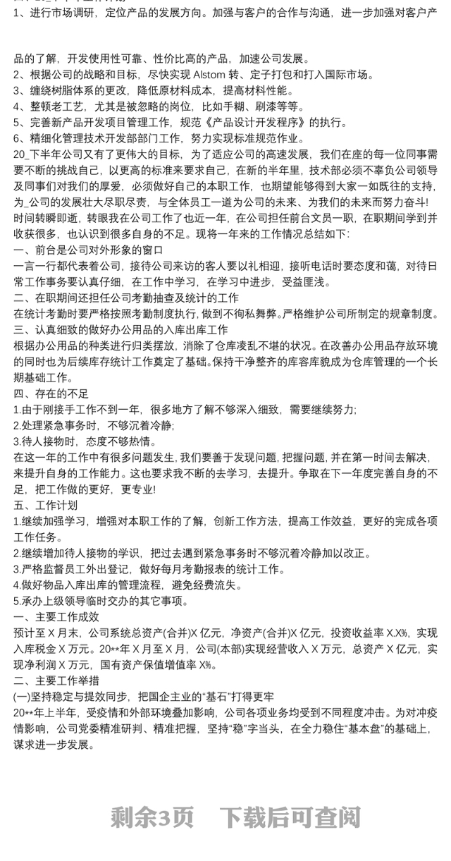 20xx年公司半年总结及下半年计划