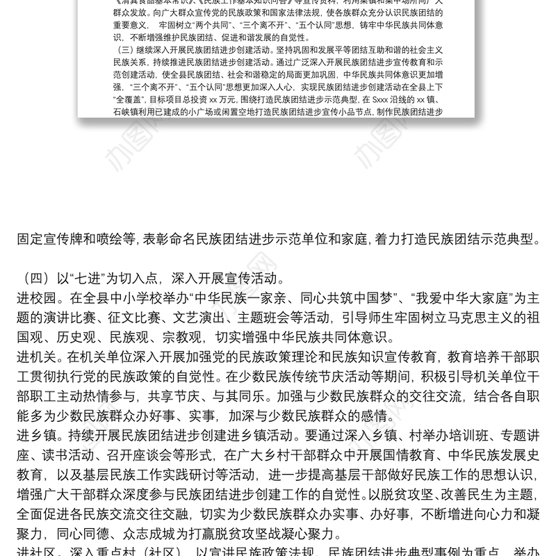 某县团结进步宣传月活动实施方案范文