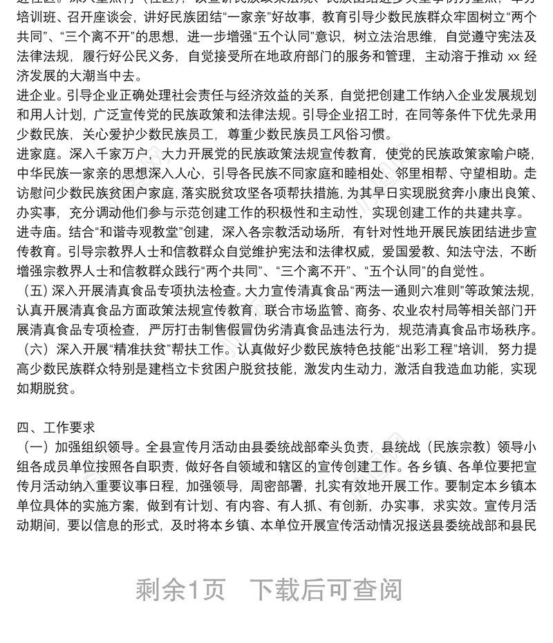 某县团结进步宣传月活动实施方案范文