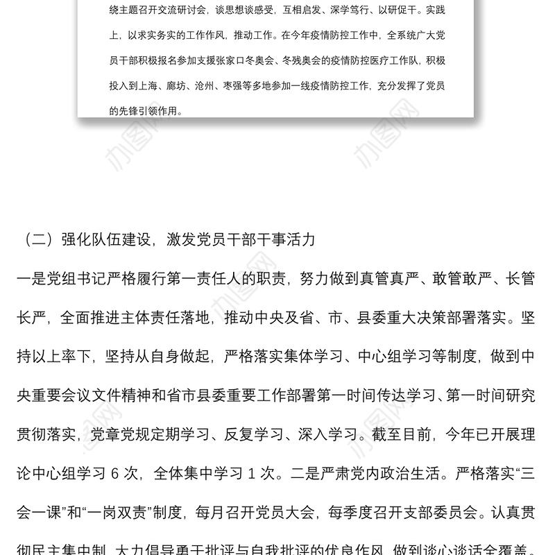 局党组2022年上半年落实全面从严治党总结及下半年工作计划