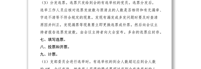 2021支部委员选举大会程序