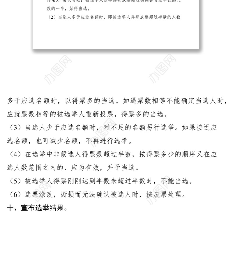 2021支部委员选举大会程序