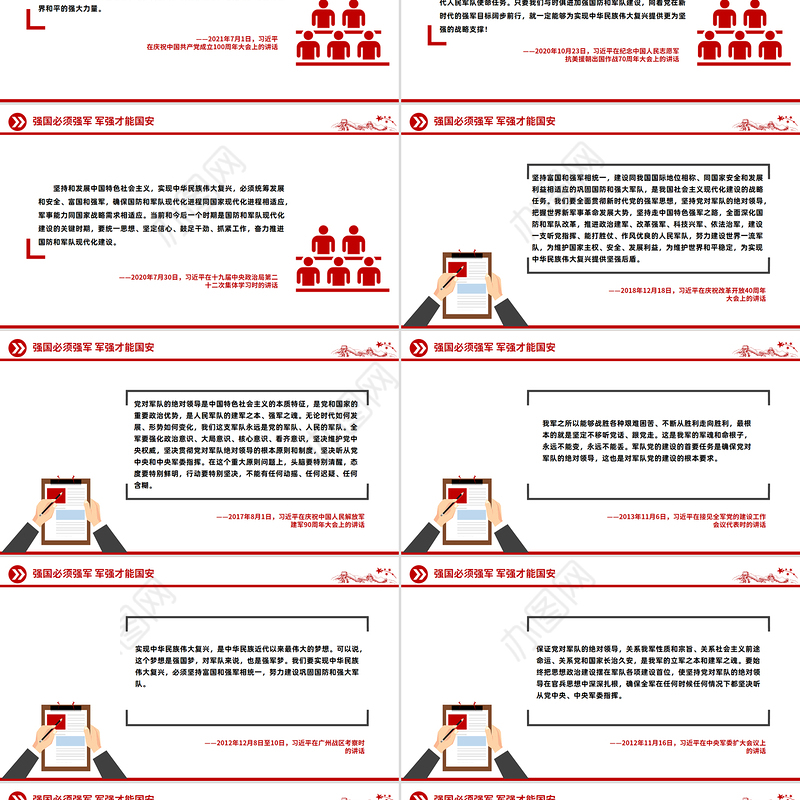 建军98周年PPT强国必须强军 军强才能国安课件下载
