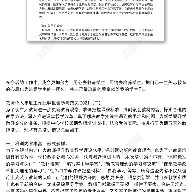 教师个人年度工作述职报告参考范文2021