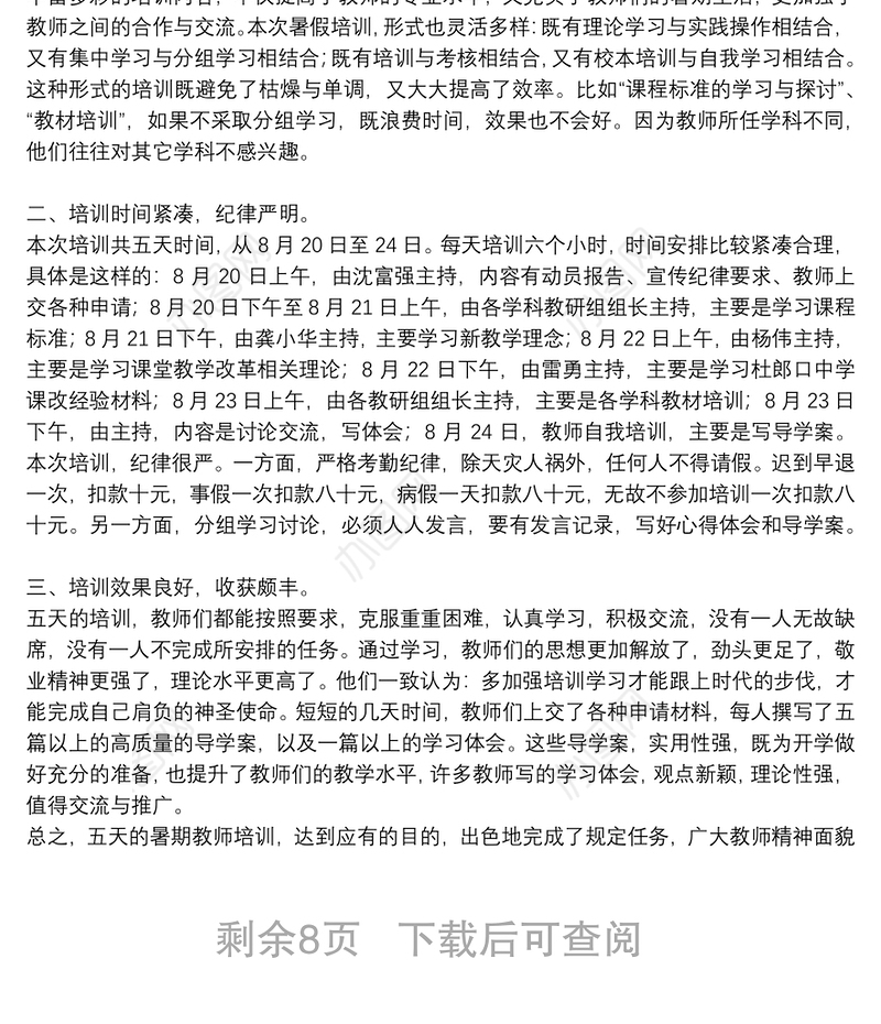 教师个人年度工作述职报告参考范文2021