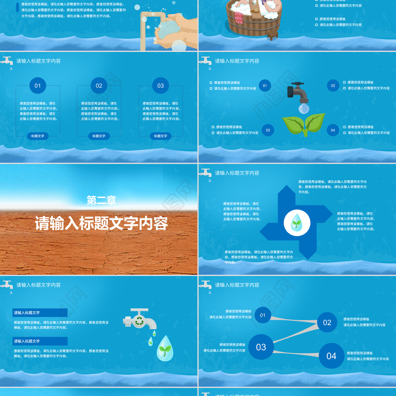 原创创意蓝色立体世界水日宣传PPT模板-版权可商用