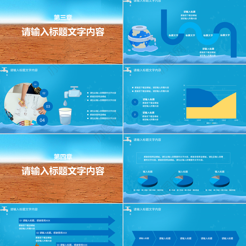 原创创意蓝色立体世界水日宣传PPT模板-版权可商用