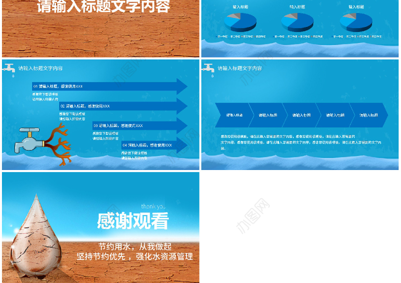 原创创意蓝色立体世界水日宣传PPT模板-版权可商用